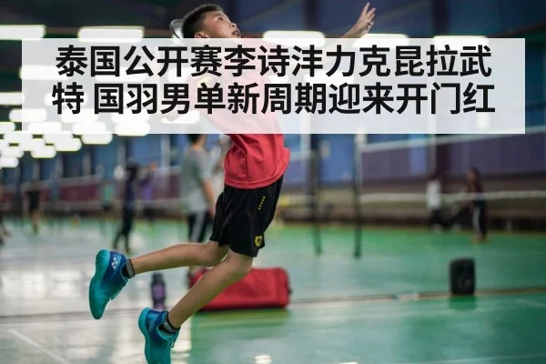 badminton player smash