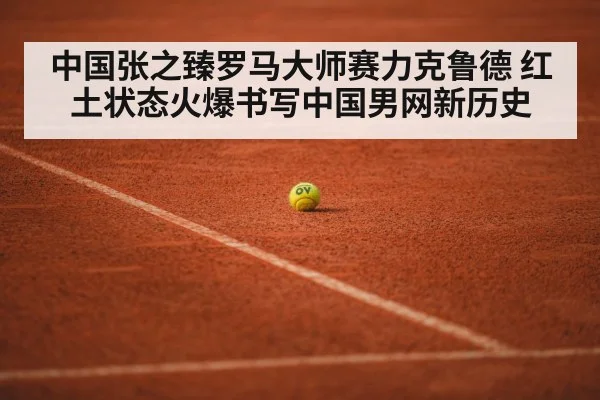 red clay tennis court